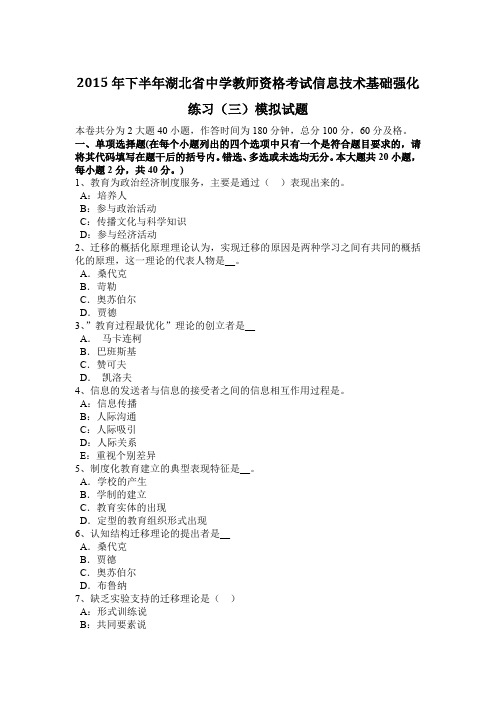 2015年下半年湖北省中学教师资格考试信息技术基础强化练习(三)模拟试题