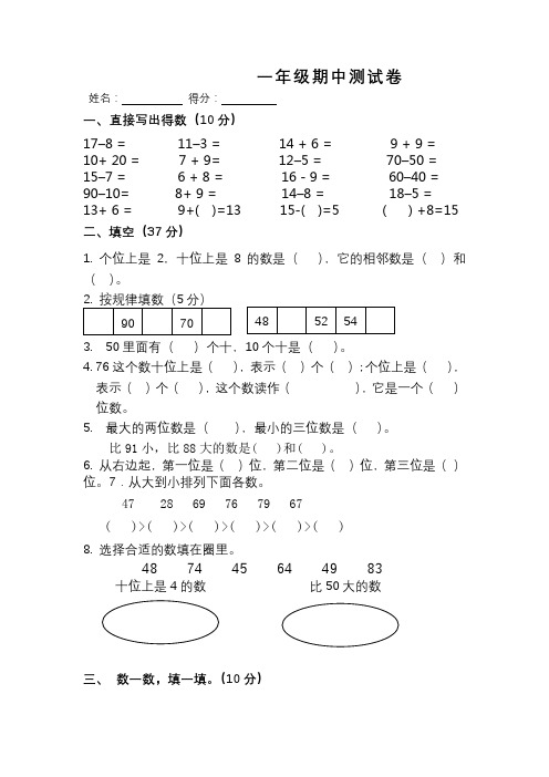 北师大版2014-2015学年一年级数学下册期中试卷