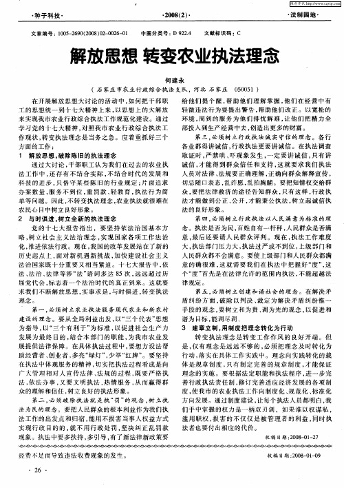 解放思想 转变农业执法理念