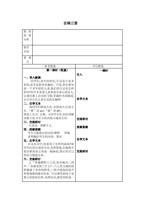 精品小学冀教版六年级语文下册教案古诗三首3