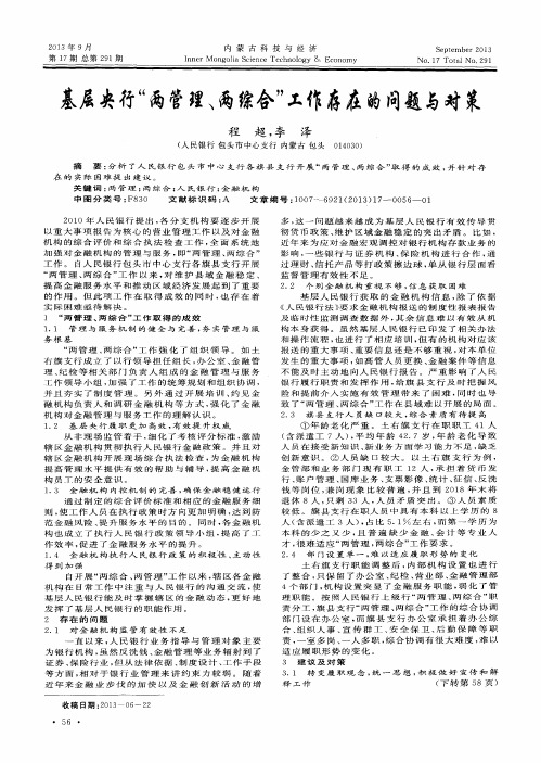 基层央行“两管理、两综合”工作存在的问题与对策