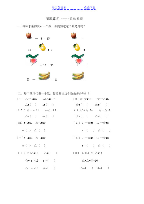 小学一年级简单的图形推理