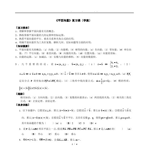 高中二年级数学《平面向量》复习课(学案)