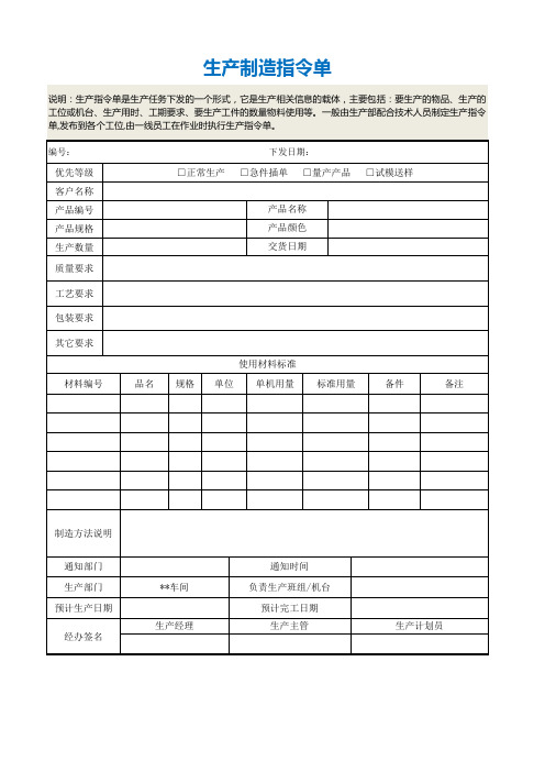 生产制造指令单