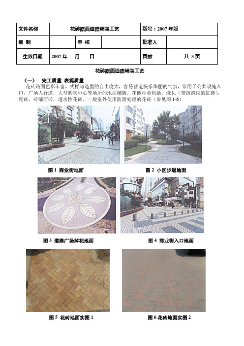 花砖路面道路铺装工艺