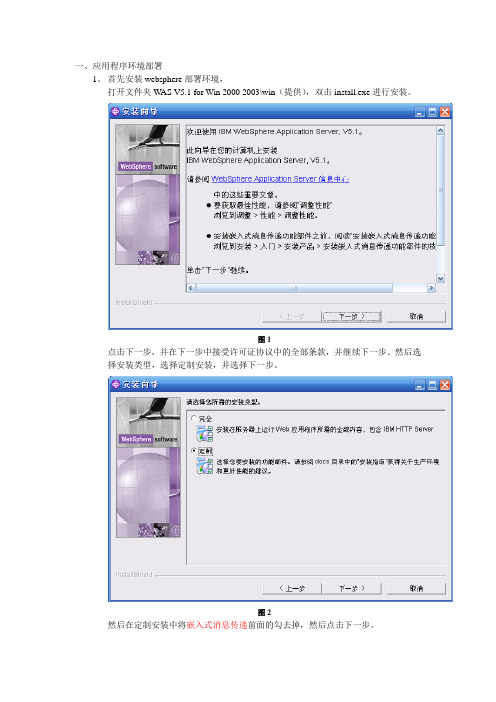 websphere应用服务器部署