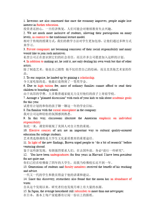 口译与听力unit 17-a
