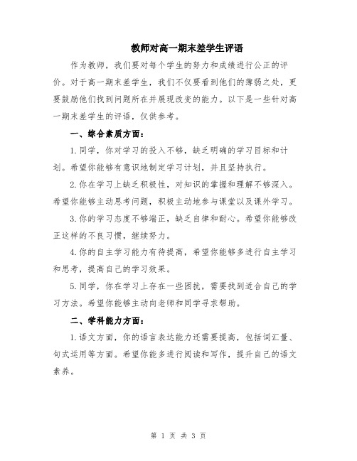 教师对高一期末差学生评语