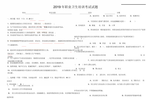 2019年职业卫生培训考试试题答案