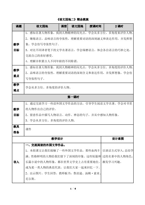 (部编)统编版六年级语文下册《语文园地二》表格精品教案