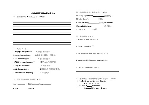 外研版(三起)四年级英语下册期中测试卷及答案②