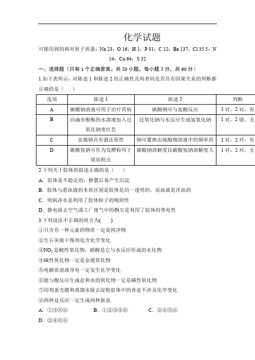 辽宁省六校协作体2019-2020学年高一上学期期中考试化学试卷