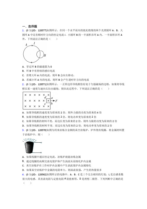 (压轴题)高中物理选修二第二章《电磁感应》测试题(含答案解析)