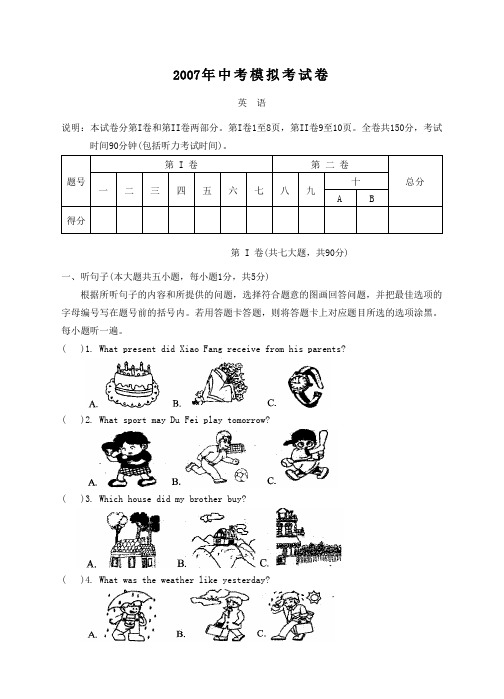 2007年中考模拟考试卷