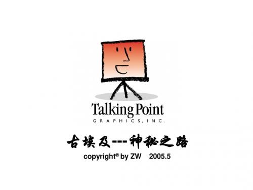 古埃及.ptt