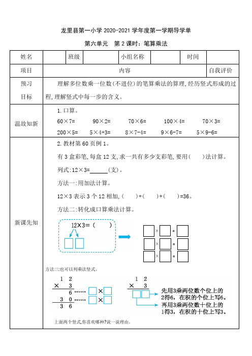 人教版三年级数学上册第六单元第二课时《笔算乘法》课前预习作业