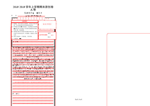 上学期九年级历史期末原创卷A卷(福建、安徽、湖南通用)(答题卡)