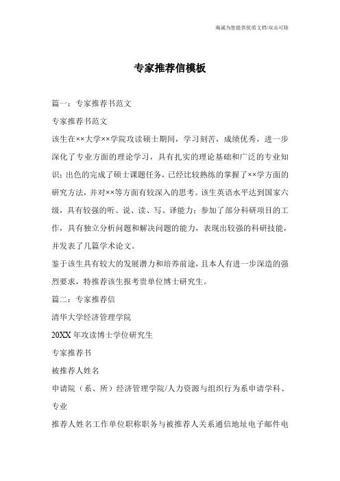 专家推荐信模板