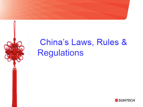 China’s Laws, Rules & Regulations 中国法律法规