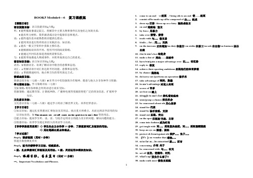 BOOK5 Module4--6   教案