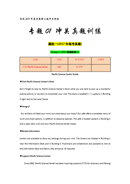 【推荐】专题01 阅读理解应用文(冲关真题训练)-备战2018年高考英语大题冲关秘笈