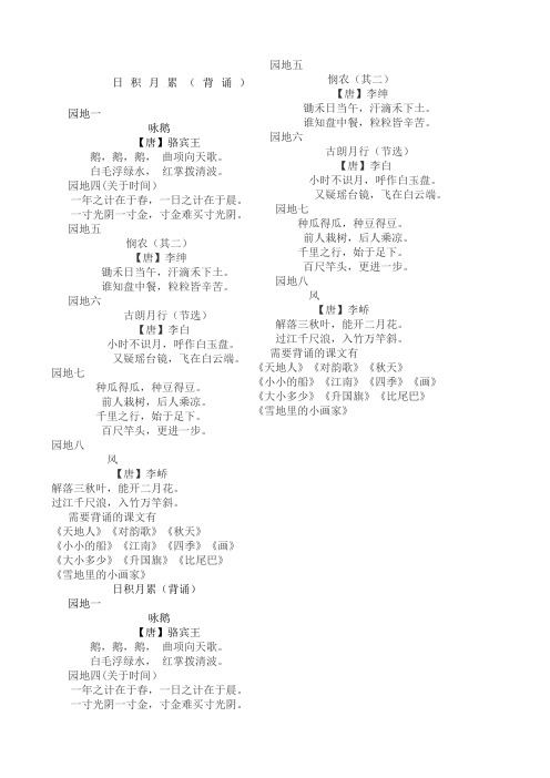 部编版一年级语文日积月累