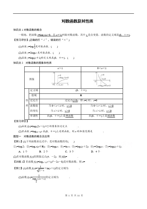 2018版高中数学人教版A版必修一 对数函数的图象及性质 讲测练 Word版含解析