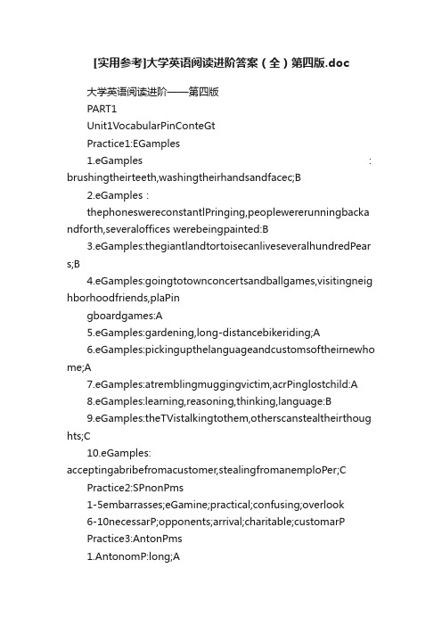 [实用参考]大学英语阅读进阶答案（全）第四版.doc