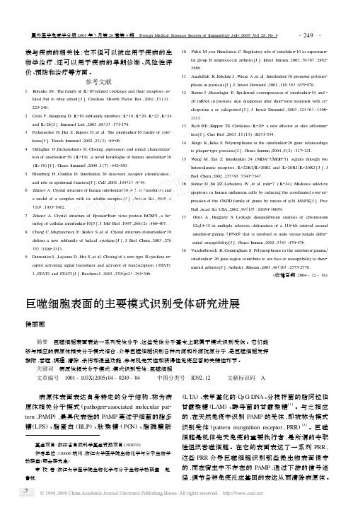 巨噬细胞表面的主要模式识别受体研究进展