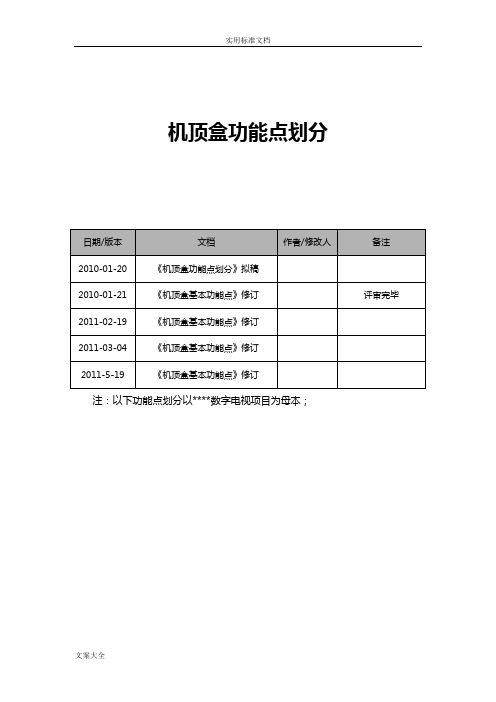 机顶盒基本功能点测试用例