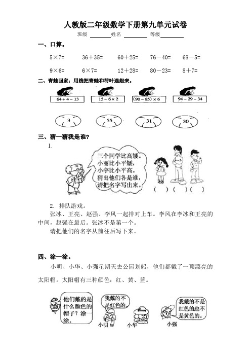 人教版二年级数学下册第九单元试卷