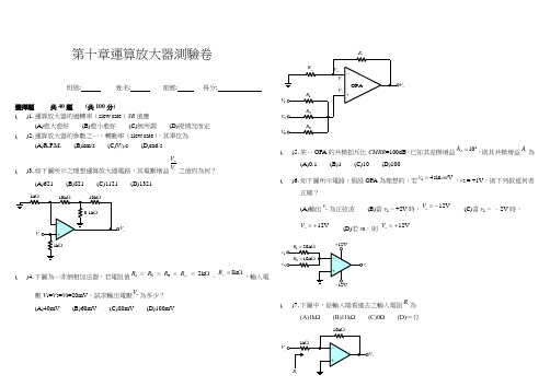 运算放大器测验卷