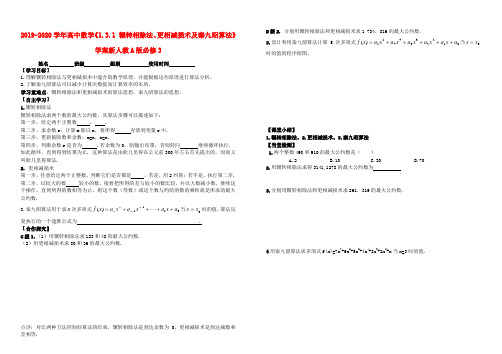 2019-2020学年高中数学《1.3.1 辗转相除法、更相减损术及秦九昭算法》学案新人教A版必修3