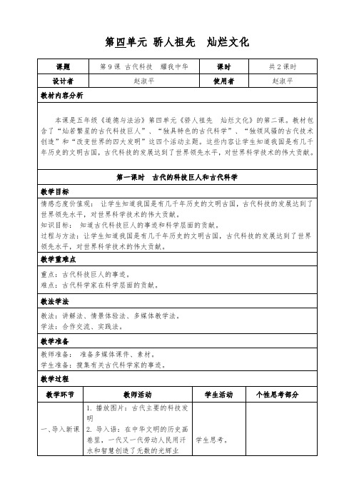 部编版五年级上册道德与法治9.古代科技耀我中华教案