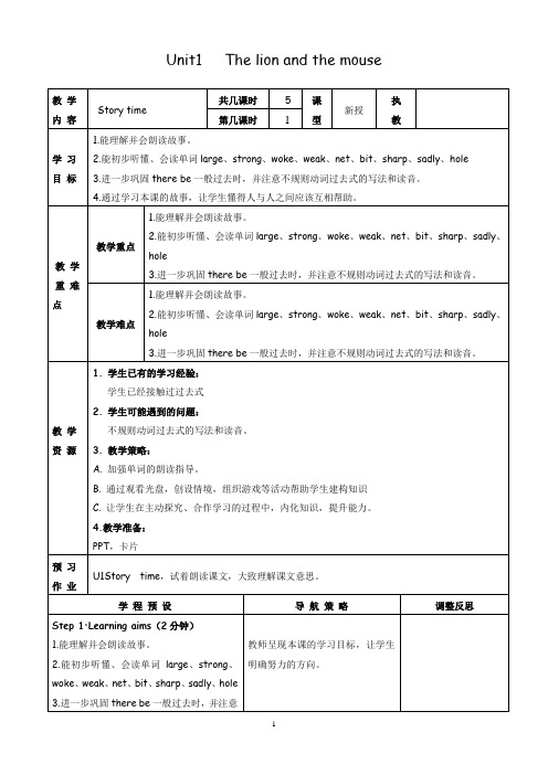 译林英语六年级下册Unit1   The lion and the mouse五课时表格教案