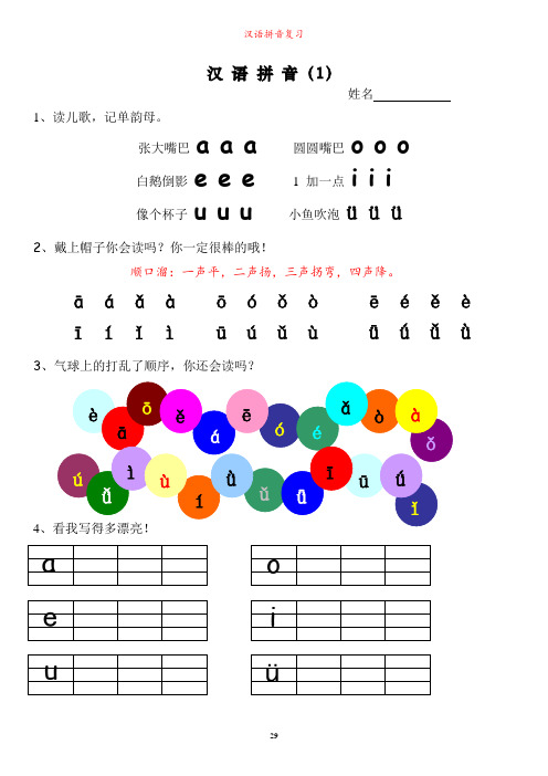 汉语拼音专项练习13篇