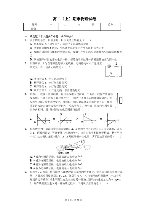 重庆  高二(上)期末物理试卷(含答案)