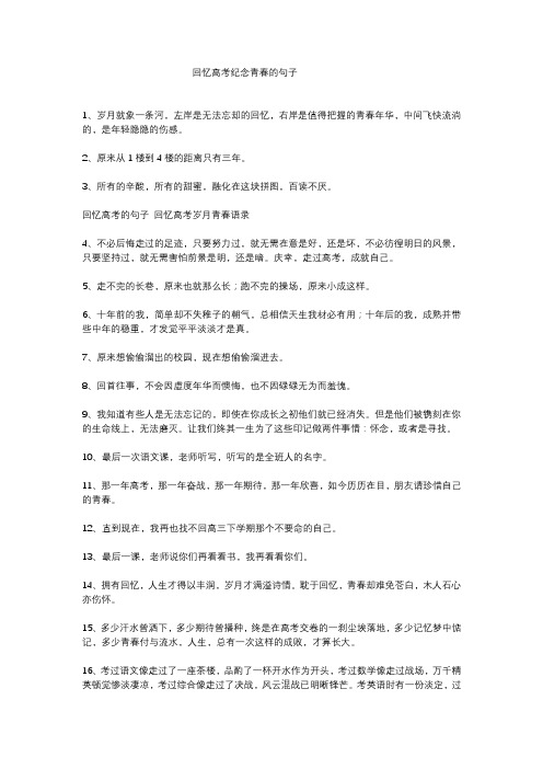 回忆高考纪念青春的句子