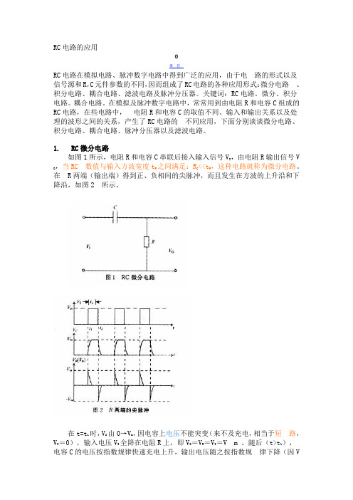 RC串联电路