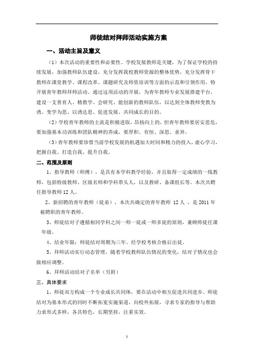 师徒结对活动方案