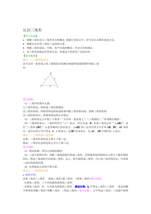 苏科版七年级下册74认识三角形学案设计无答案