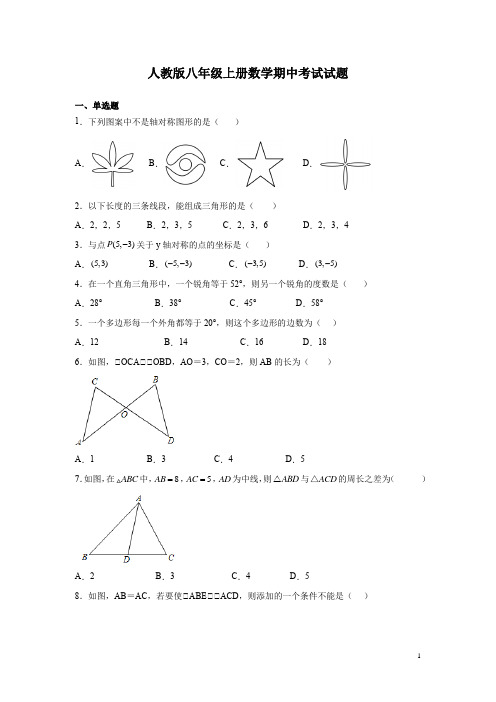 人教版八年级上册数学期中考试试卷附答案