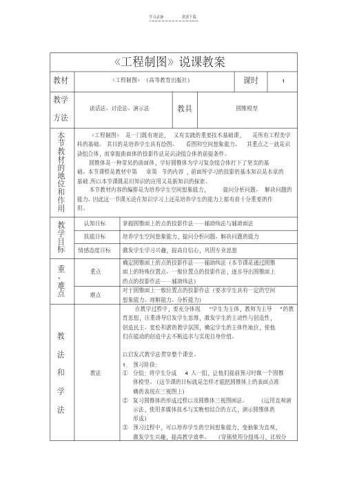 《工程制图》说课稿