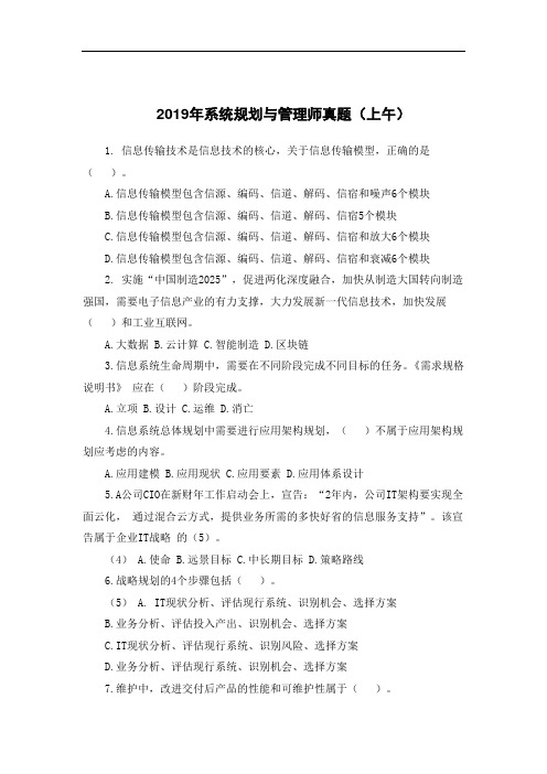 系统规划与管理师真题与练习题