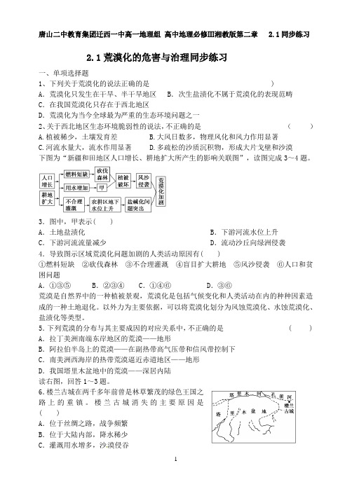 网课高中地理湘教版必修Ⅲ第二章2.1荒漠化的危害与治理同步习题