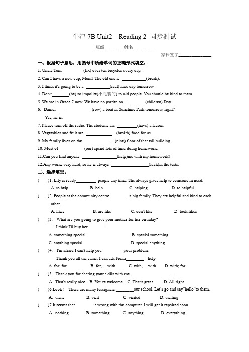 牛津7B Unit2  Reading 2 同步测试(有答案)