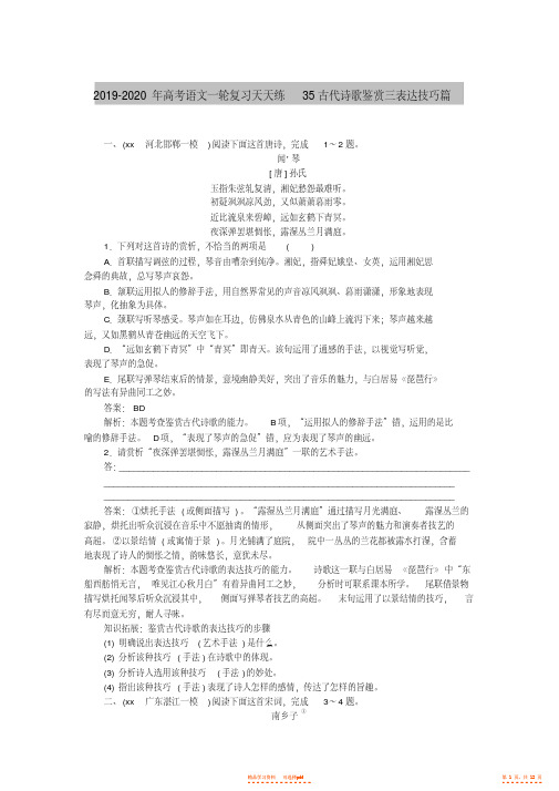 【语文】2021-2021年高考语文一轮复习天天练35古代诗歌鉴赏三表达技巧篇【精华】