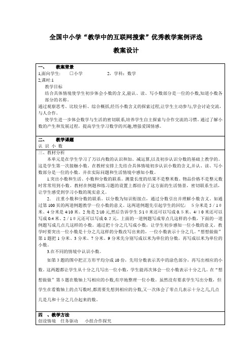 自-苏教版义务教育课程标准教科书三年级下册第十一单元认识小数 