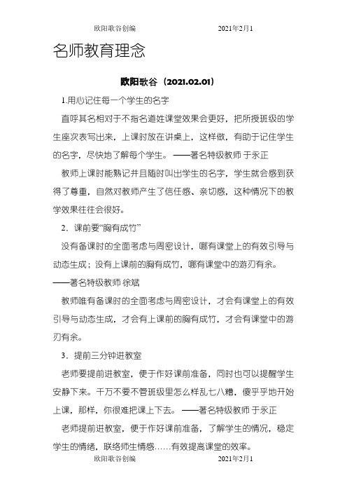 名师教育理念之欧阳歌谷创作