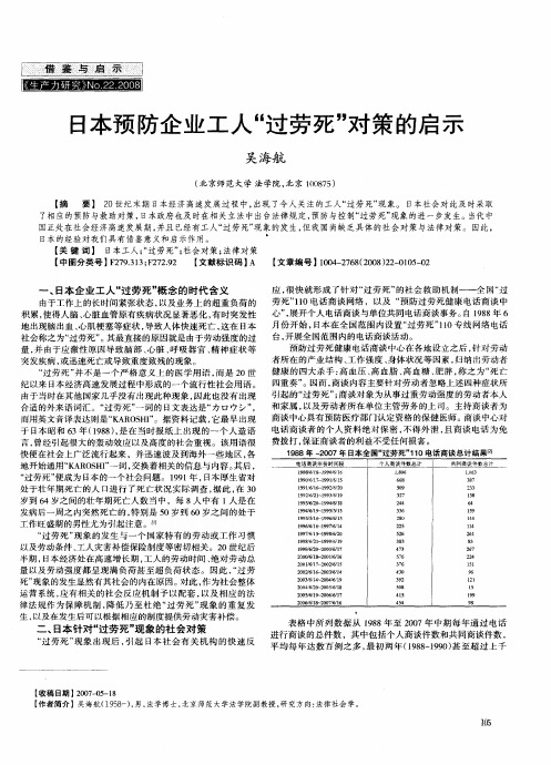 日本预防企业工人“过劳死”对策的启示